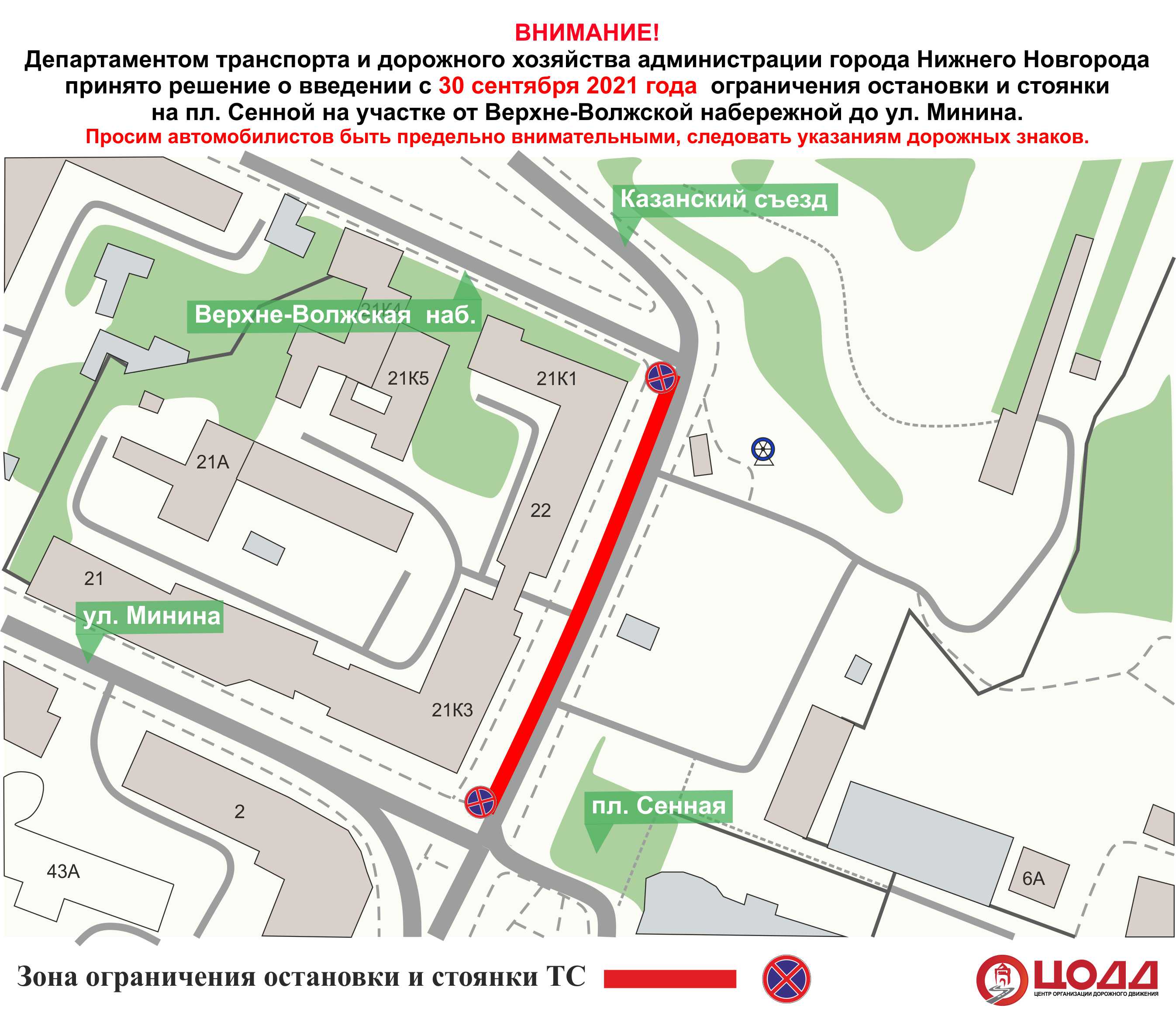 Нижегородцам запретят парковаться на Сенной площади с 30 сентября - фото 1