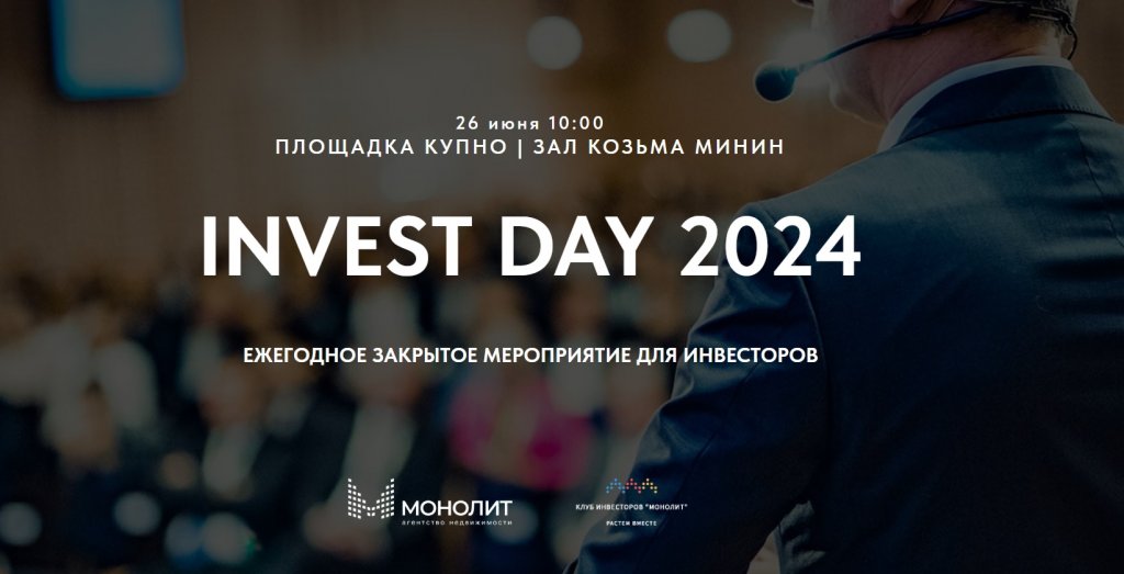 Закрытая встреча инвесторов Invest Day пройдет в Нижнем Новгороде 26 июня
