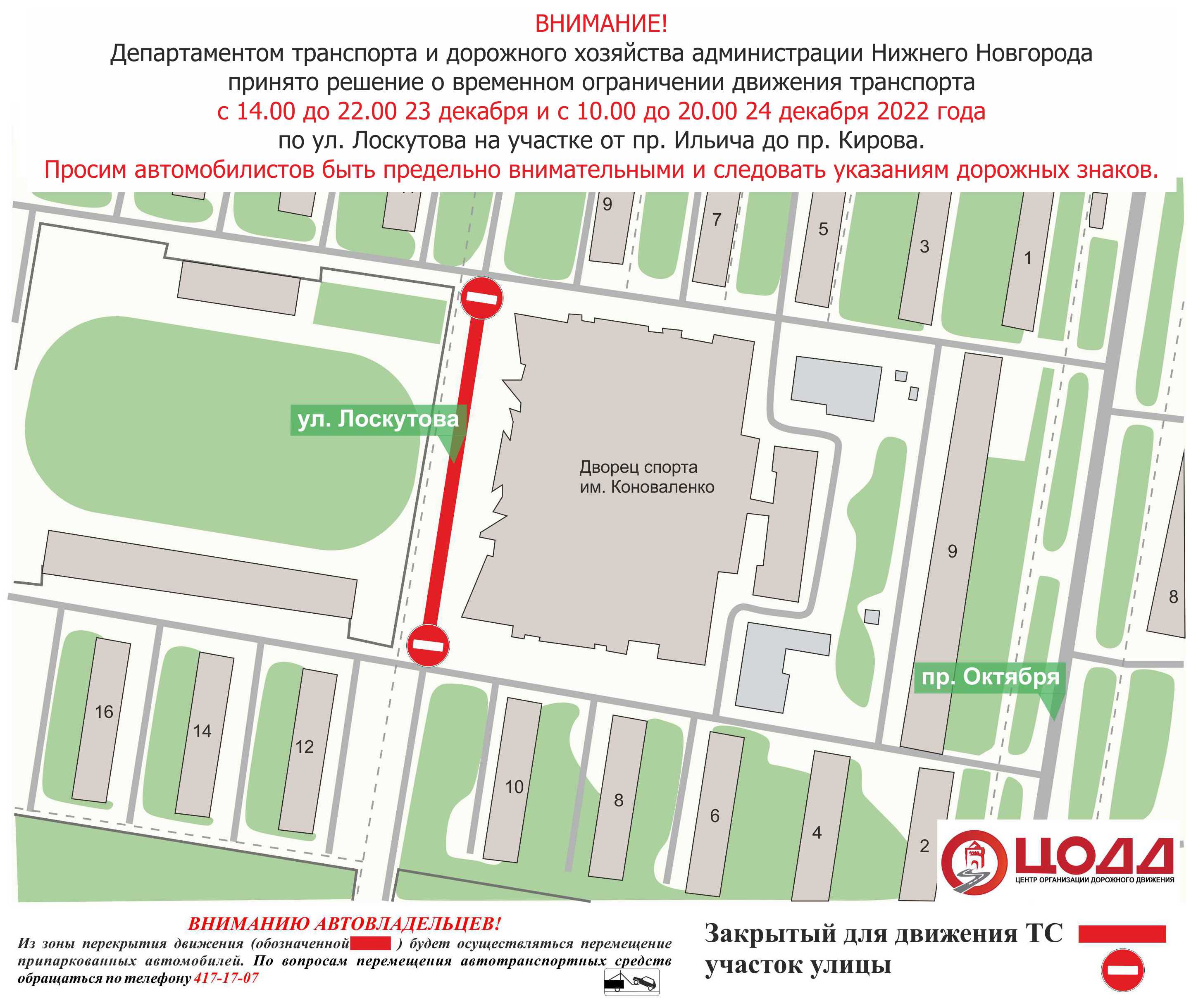 Перекрытие дорог в москве 1 июня 2024. Департамент транспорта и дорожного хозяйства Нижнего Новгорода. Ограничение движения в Нижнем Новгороде сегодня. Движение транспорта. Нижний Новгород, ул. Лоскутова, 10.