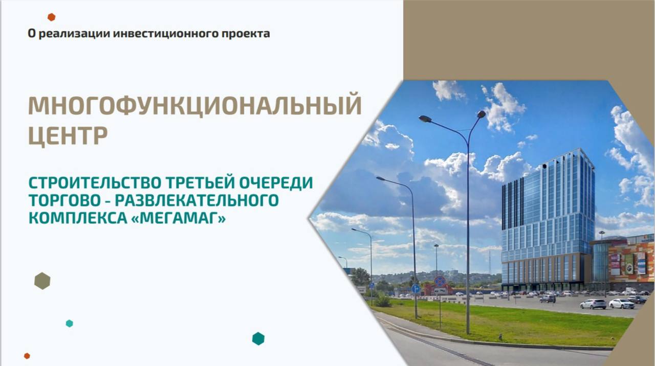 Третью очередь ТРЦ "Мегамаг" начнут строить в Ростове - Фото 1