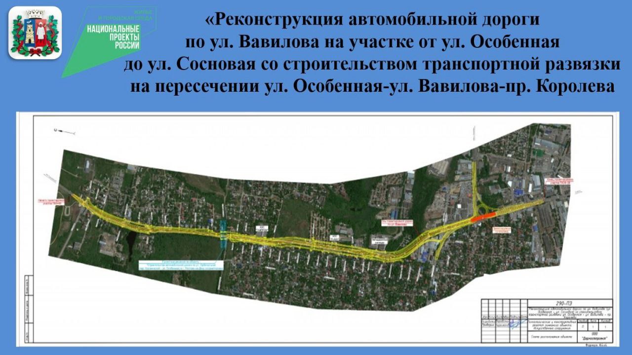 До конца июня 2023 года будут выкуплены все участки для реконструкции ул. Вавилова в Ростове - фото 1