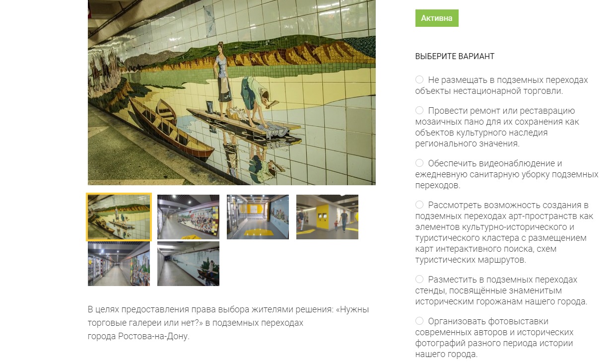 Власти Ростова запустили опрос о судьбе павильонов в подземных переходах города
