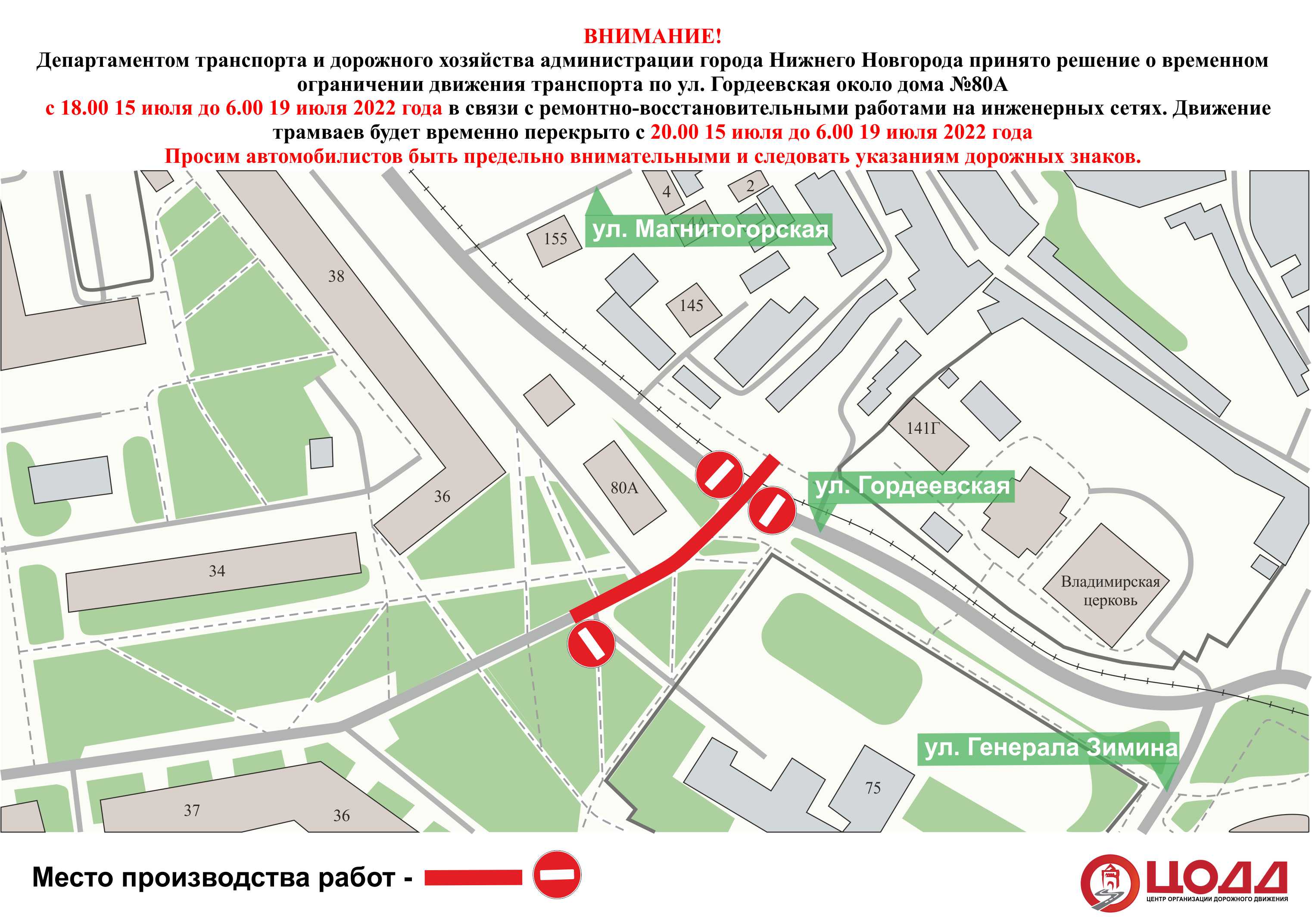 На Гордеевской приостановят движение на четыре дня с 15 июля - фото 1