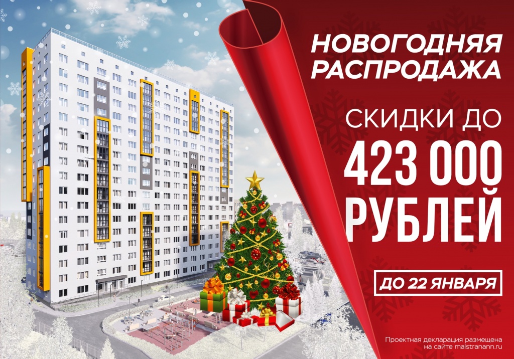Подарки к празднику: кто из нижегородских застройщиков готов в Новый год сделать максимальные скидки на квартиры