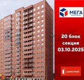 Ход строительства дома секция 20 в ЖК Мега -