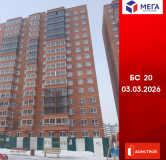 Ход строительства дома секция 20 в ЖК Мега -
